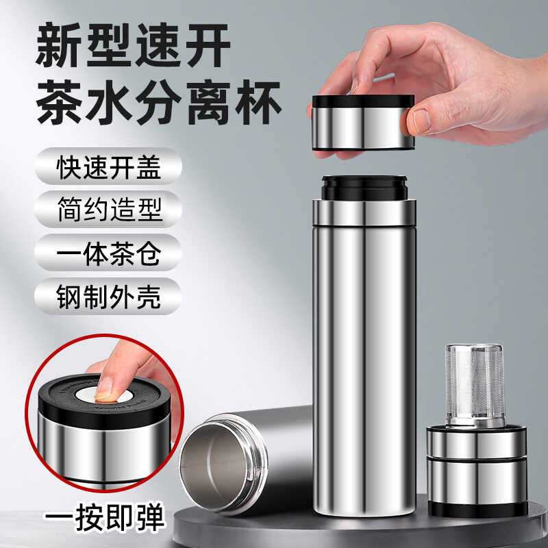 单手按压一键速开盖茶杯不锈钢水杯车载专用男女保温杯茶水分离