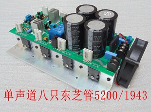 原装东芝对管1943/5200专业hifi单声道大功率800W成品音响功放板