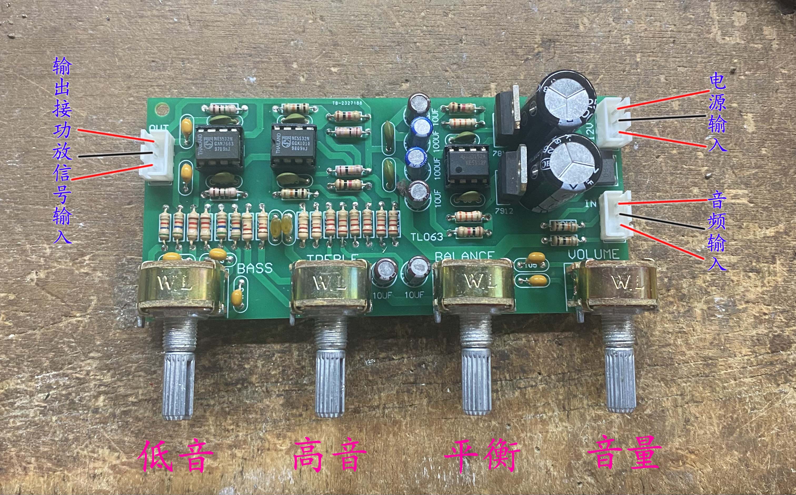 飞利浦NE5532音调板发烧前级前置板 双声道2.0双运放放大