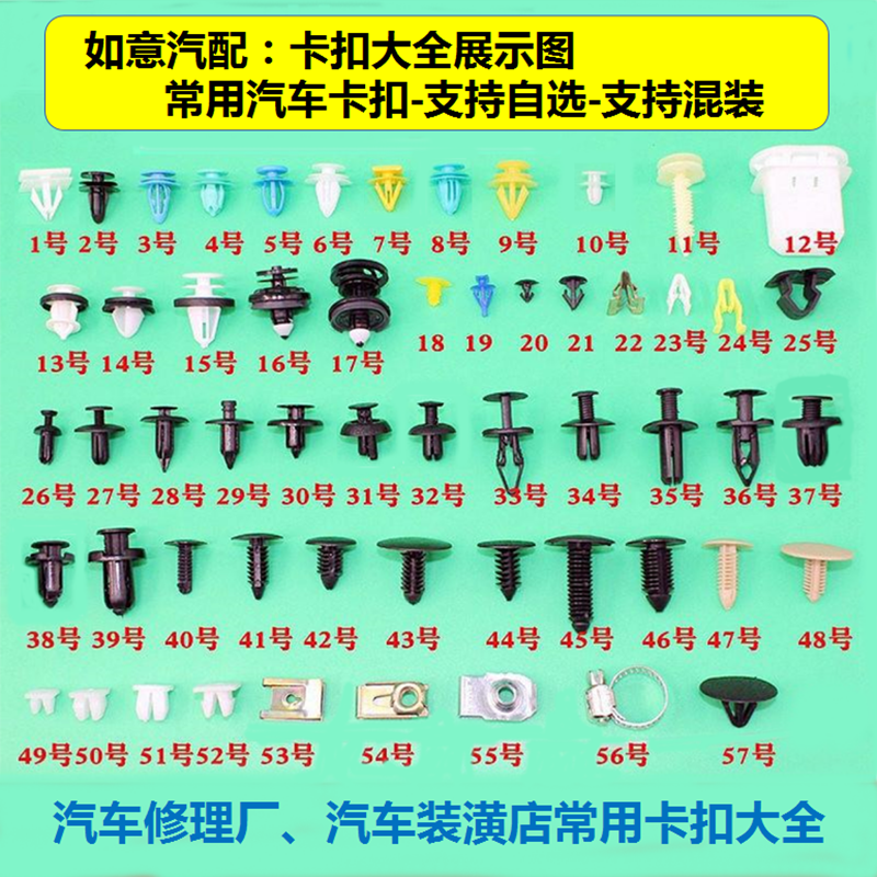 顶棚中控台内衬卡子大全汽车门板
