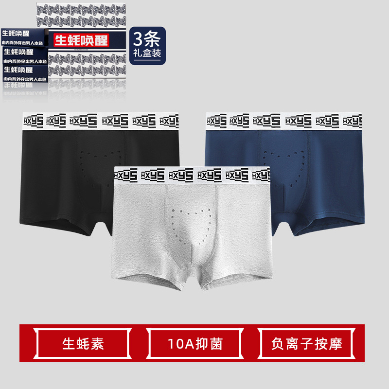 生蚝养护男士平角内裤10A抗菌裆