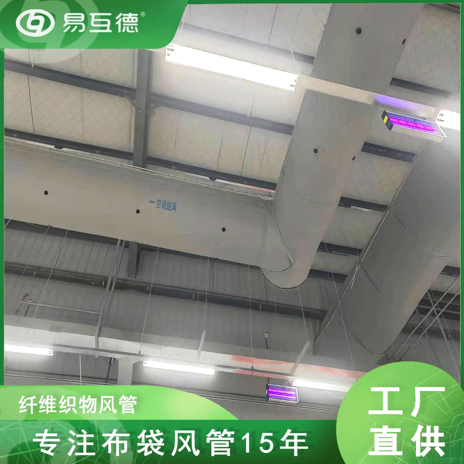 新型保温纤维橡塑布风管易互德织风管