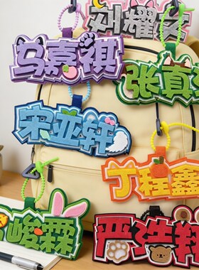 时代少年团TNT周边时代峰峻书包挂件名字丁程鑫张真源刘耀文挂饰