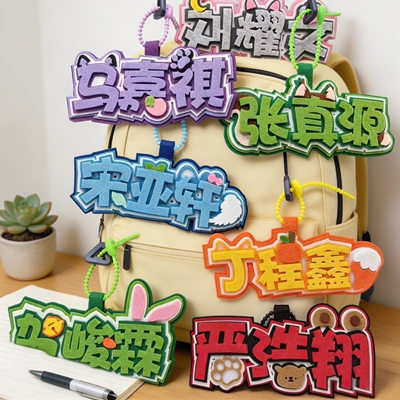 时代少年团TNT周边时代峰峻书包挂件名字丁程鑫张真源刘耀文挂饰