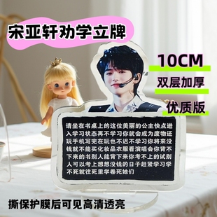 宋亚轩劝学语录鼓励督促学习表情包立牌书桌面摆件高颜值闺蜜礼物