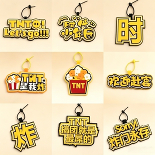 时代少年团TNT周边时代峰峻书包挂件应援物宋亚轩马嘉祺张真源