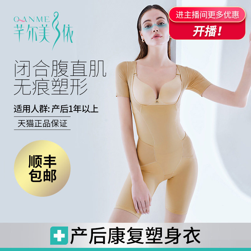 芊尔美依连体塑身衣产后术后收腹束腰束身衣无痕束腹塑形内衣女
