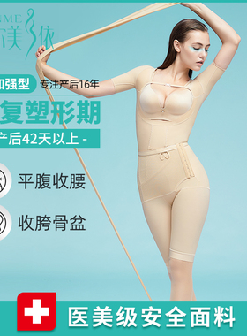 QAN ME/芊尔美依塑身衣连体加强版塑身衣收腹束腰束身美体束缚衣