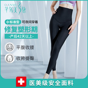 芊尔美依产后塑身裤瘦腿神器恢复裤收腹长裤高腰束身美体提臀裤
