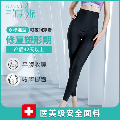 芊尔美依产后塑身裤瘦腿神器恢复裤收腹长裤高腰束身美体提臀裤 - 封面