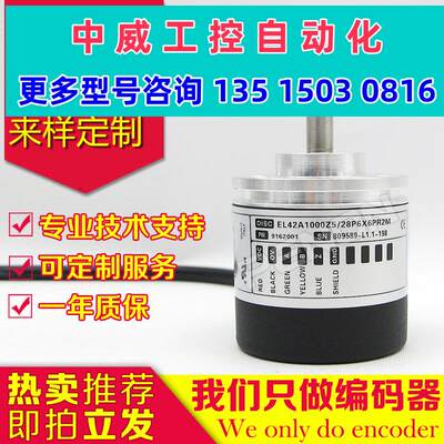 议价热销EL42A1000Z5/28P6X6PR2M旋转编码器100-360-500-600-现货