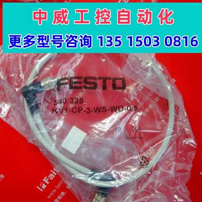 议价Festo 540328 费斯托全新连接线  KVI-CP-3-WS-WD-0,5 M9现货