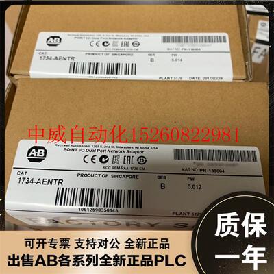 议价1734-AENTR AB PLC 罗克韦尔 分布式IO 1734AENTR 全新原现货