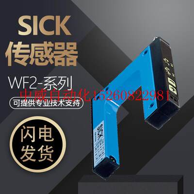 议价原装进口施克西克槽型传感器WF2-40B410/B4210质保现货