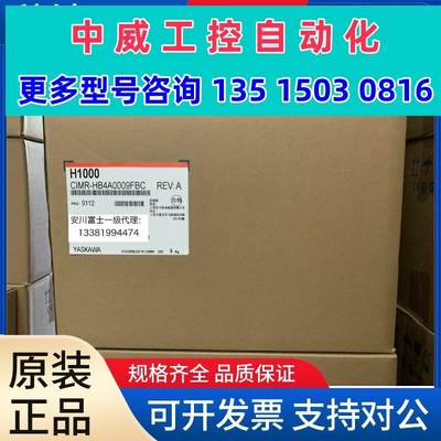 议价安川变频器H1000CIMR-HB4A0009FBC/FAA2.2KW/3.7KW全新原现货