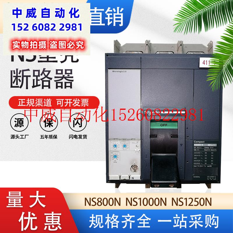 议价3P4P塑壳断路器NS800N NS1000N NS1250A NS1600N空现货