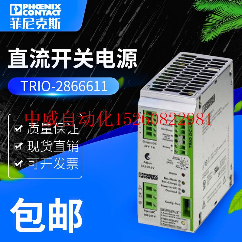 议价现货phoenix菲尼克斯不间断电源TRIO-UPS/1AC/24DC/ 5-现货