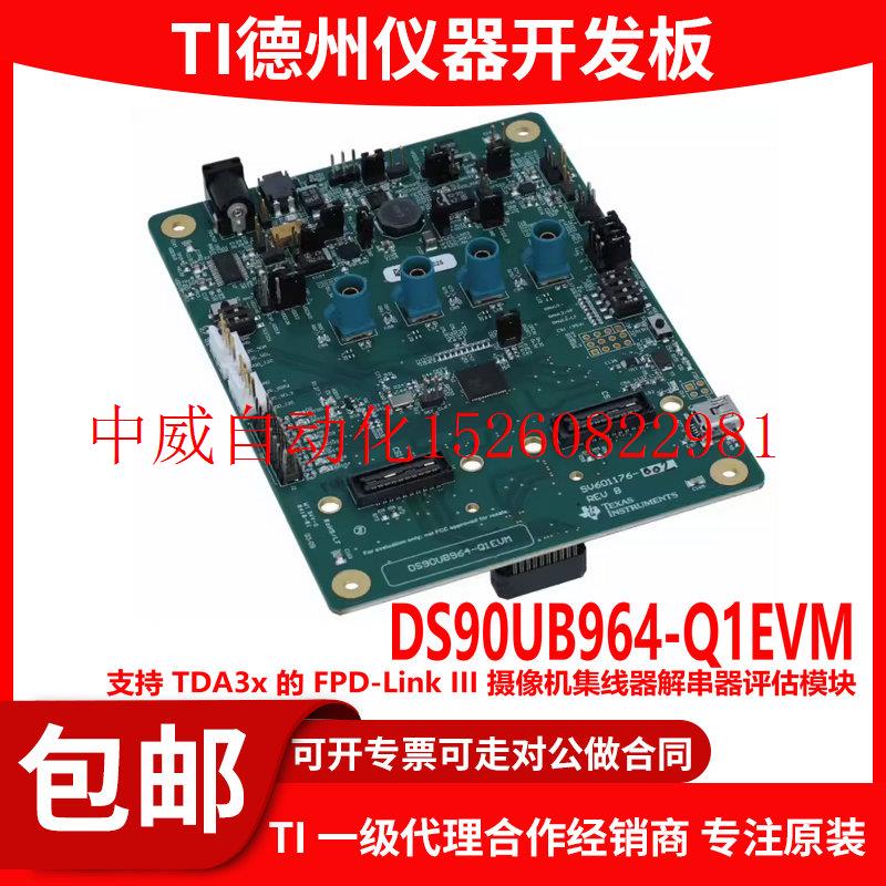 议价现货DS90UB964-Q1EVM开发板FPD-Link III 摄像机集线器解现货 包装 自立袋 原图主图