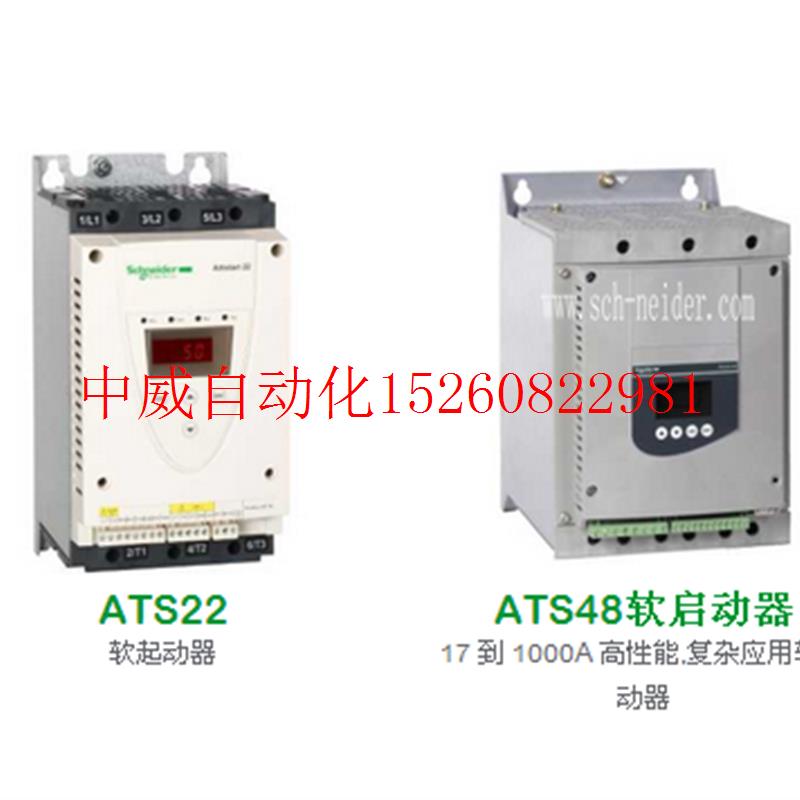 议价施耐德软起动器ATS48C17Q/C21Q/C25Q/C32Q/C41Q/C48Q/C59现货