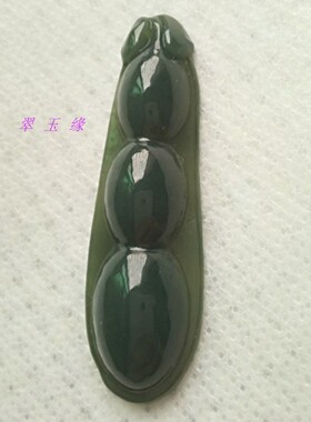 H10天然翡翠玉挂件 深绿墨玉墨绿色 四季豆子吊坠 玉石玉器 男女