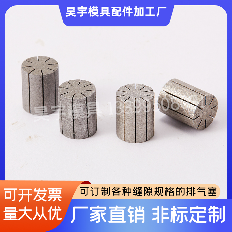 缝隙重力浇注低压吹塑模具排气塞