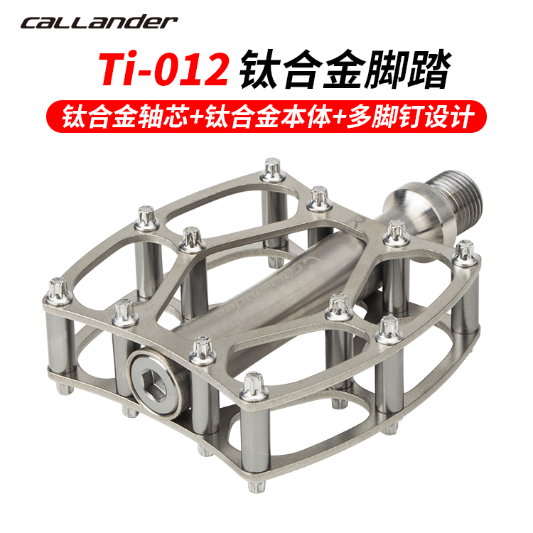 Callander自行车脚踏钛合金踏板