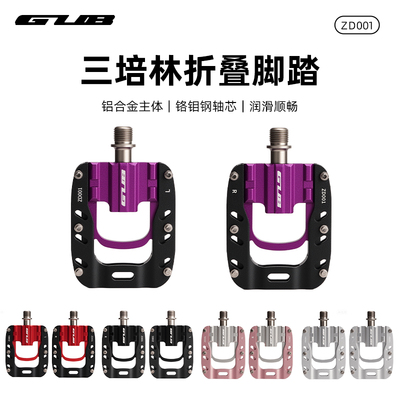 GUB自行车折叠脚踏三培林脚蹬铝合金脚踏板大行p8p10d7通用脚踏