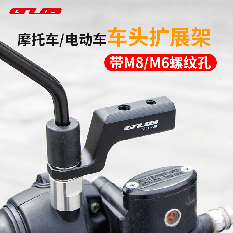 GUB电动车后视镜支架延伸架