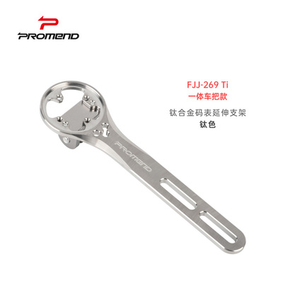 PROMEND自行车码表支架一体把