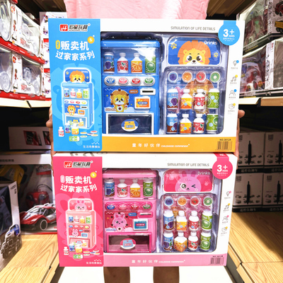 宏星玩具贩卖机饮料售货机过家家