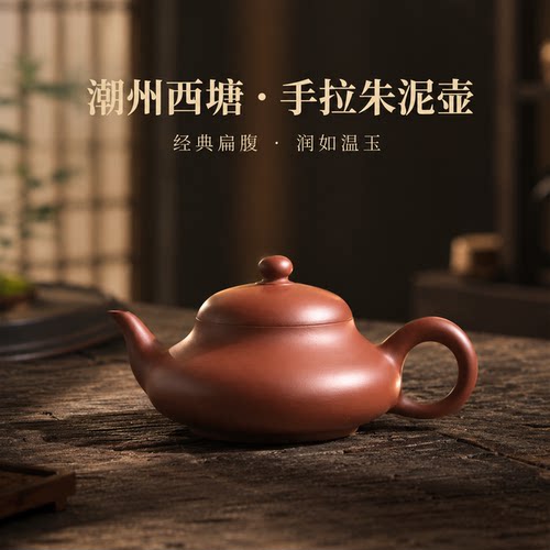 潮州章志强手拉壶潮汕冲罐矮梨式