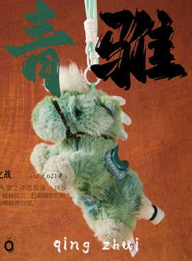 昭陵六骏青骓 无独有偶 x 碑林博物馆 毛绒小马挂件玩偶文创礼物