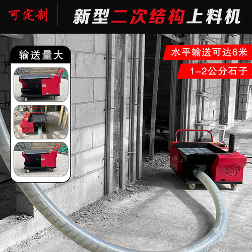 二次结构上料机混凝土输送泵神器