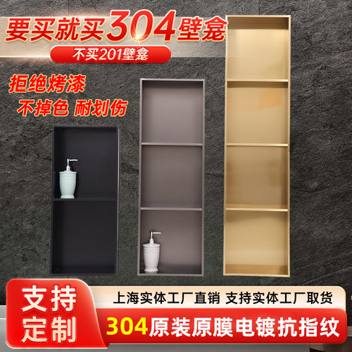 不锈钢壁龛置物架浴室柜壁柜