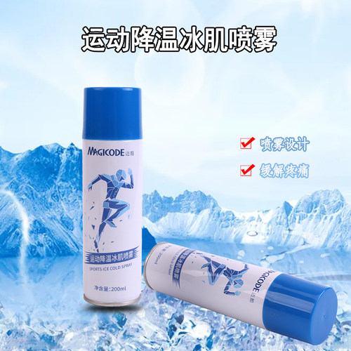运动降温冰肌喷雾马拉松足球篮球比赛训练肌肉扭伤冰敷冷却喷雾剂