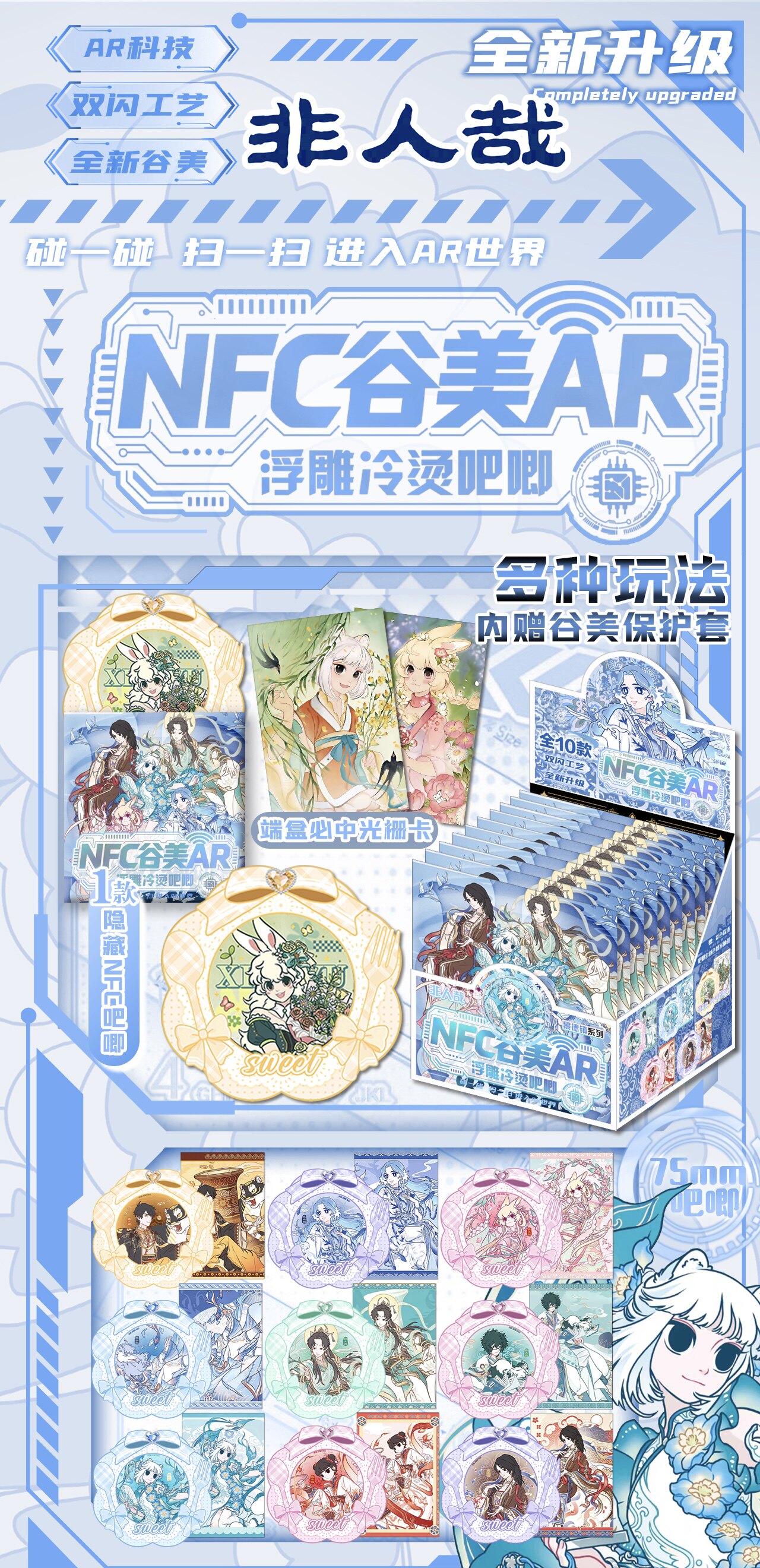 新款非人哉NFC谷美AR吧唧盲盒浮雕冷烫75mm双闪徽章周边胸针挂件