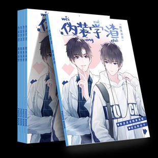 新品 伪装学渣谢俞贺朝动漫周边画册画集海报书签撒野默读明信片