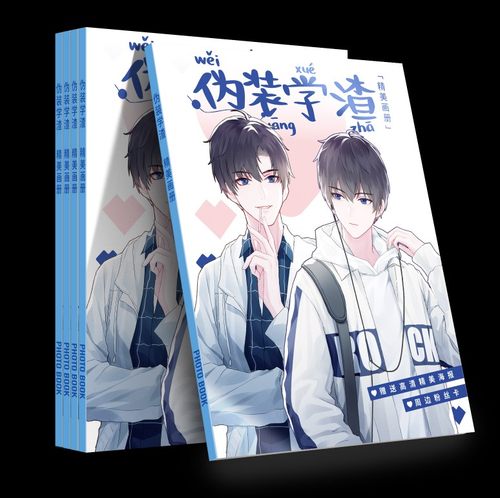 伪装学渣画集撒野默读动漫周边