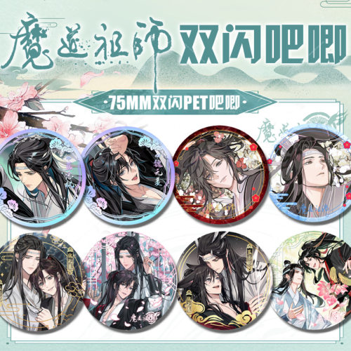 魔道祖师PET双闪吧唧徽章忘羡75mm镭射细闪胸章马口铁谷子