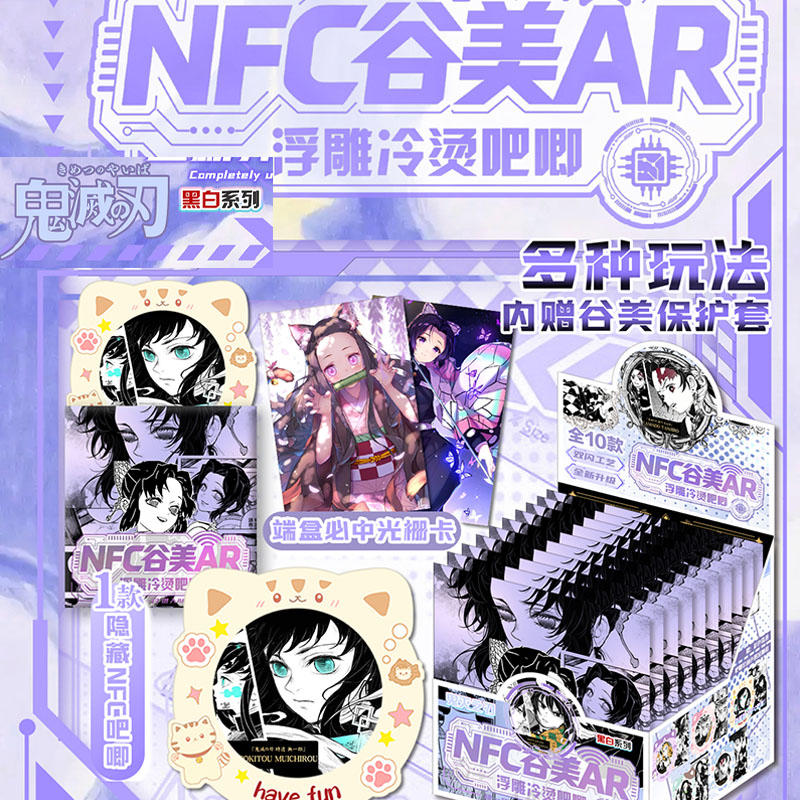 鬼灭之刃黑白系列 NFC谷美AR吧唧盲盒系浮雕冷烫炫彩双闪吧唧徽章