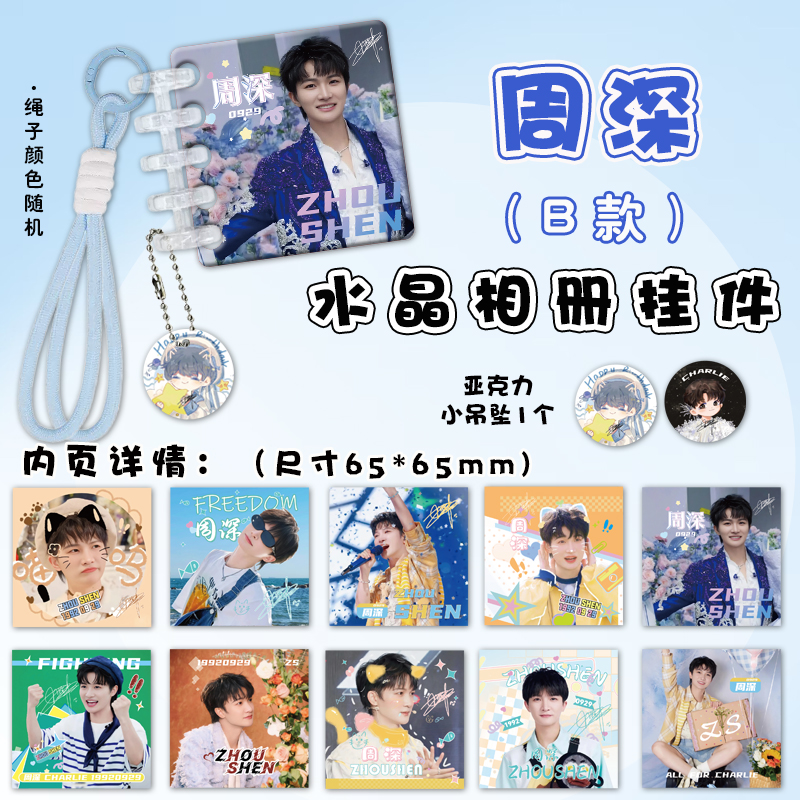 周深亚克力水晶相册挂件周边连环画卡册挂绳装饰