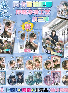 盗墓笔记周边双闪吧唧【盲抽】浮雕工艺保护套徽章小卡第三弹75MM