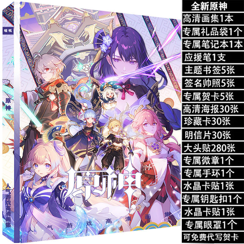 全角色 原神画集画册明信片 书签海报动漫游戏周边神里凌华贺卡贴