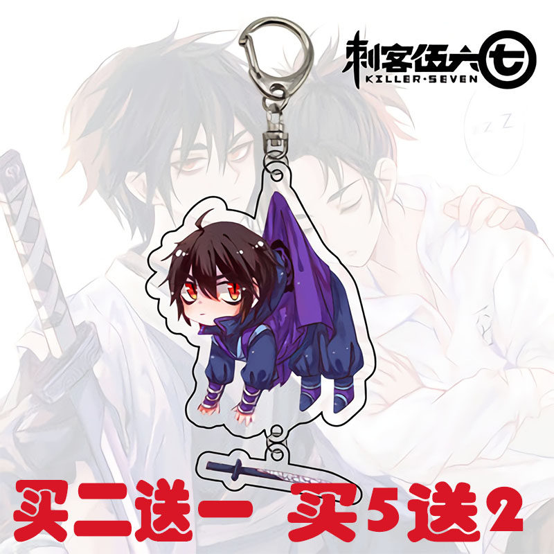 新品刺客伍六七周边柒钥匙扣