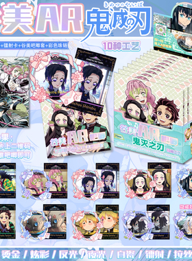 鬼灭之刃吧唧盲盒TVAR3D浮雕夜光烫金反光双闪徽章珠链镭射卡盲抽