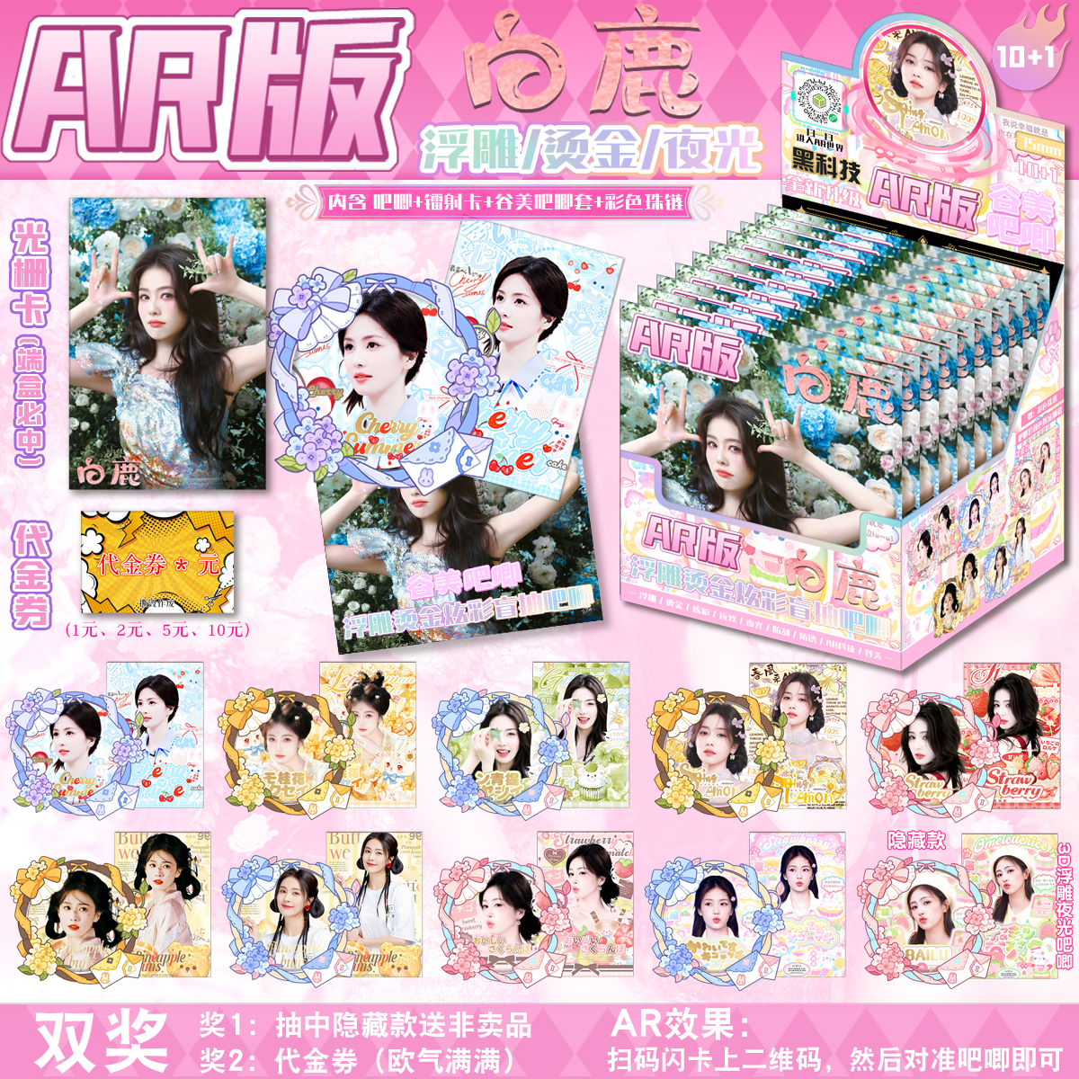 白鹿吧唧盲盒AR3D夜光烫金双闪徽章谷美套珠链盲抽