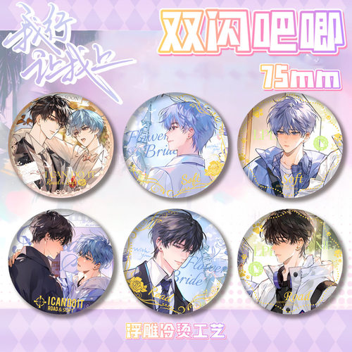 我行让我上双闪吧唧徽章