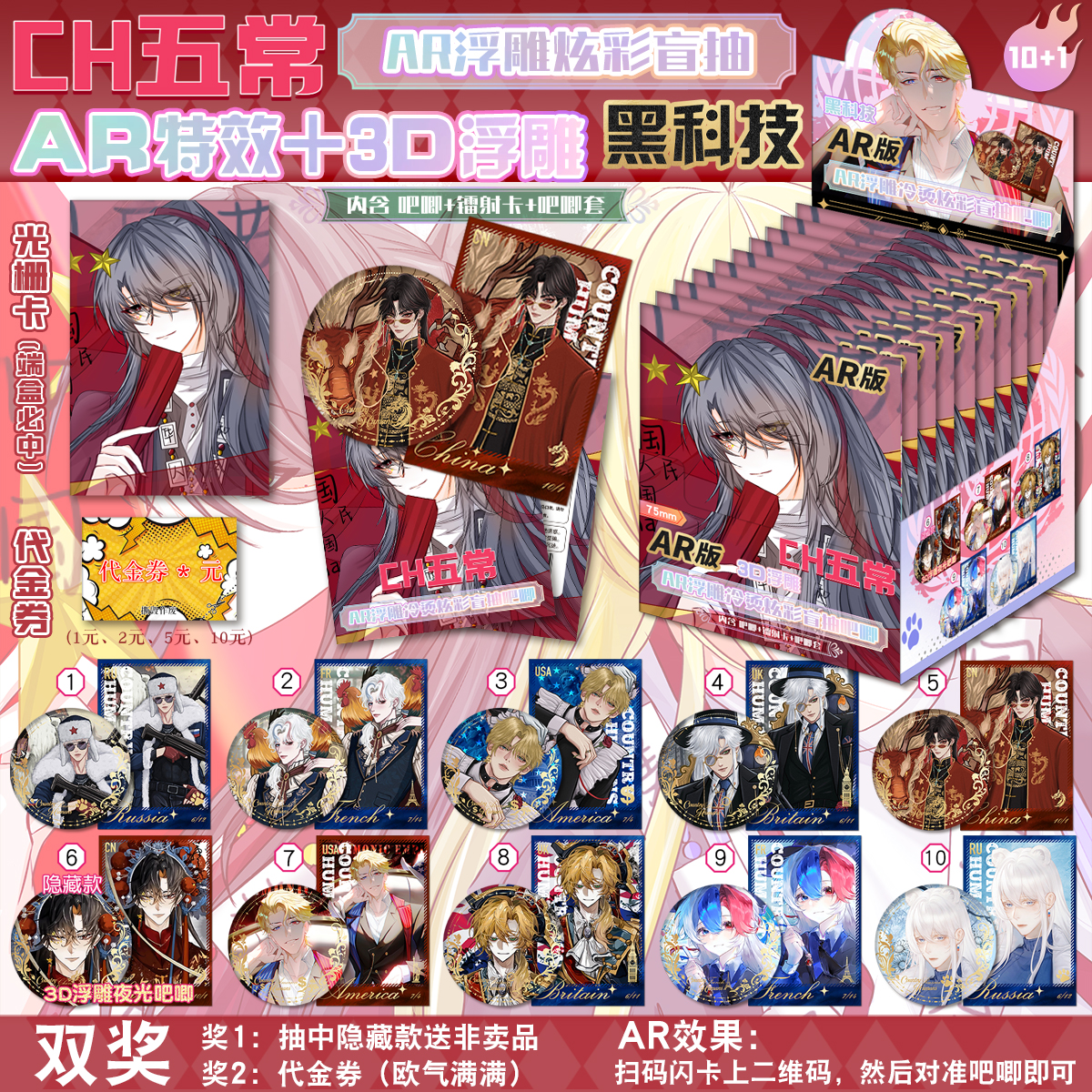 CH国拟五常盲盒 AR黑科技!3D浮雕冷烫双闪吧唧&小卡 盲抽徽章