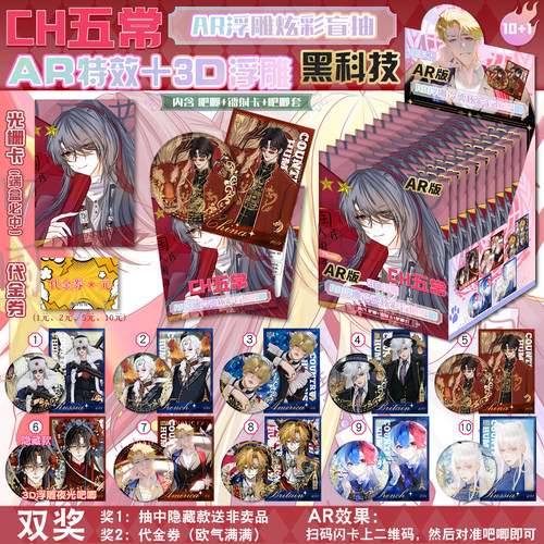 CH国拟五常盲盒 AR黑科技!3D浮雕冷烫双闪吧唧&小卡 盲抽徽章