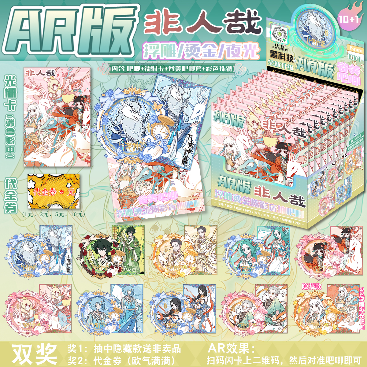 非人哉吧唧盲盒徽章  浮雕冷烫夜光 双闪吧唧盲抽 扫码看 AR特效